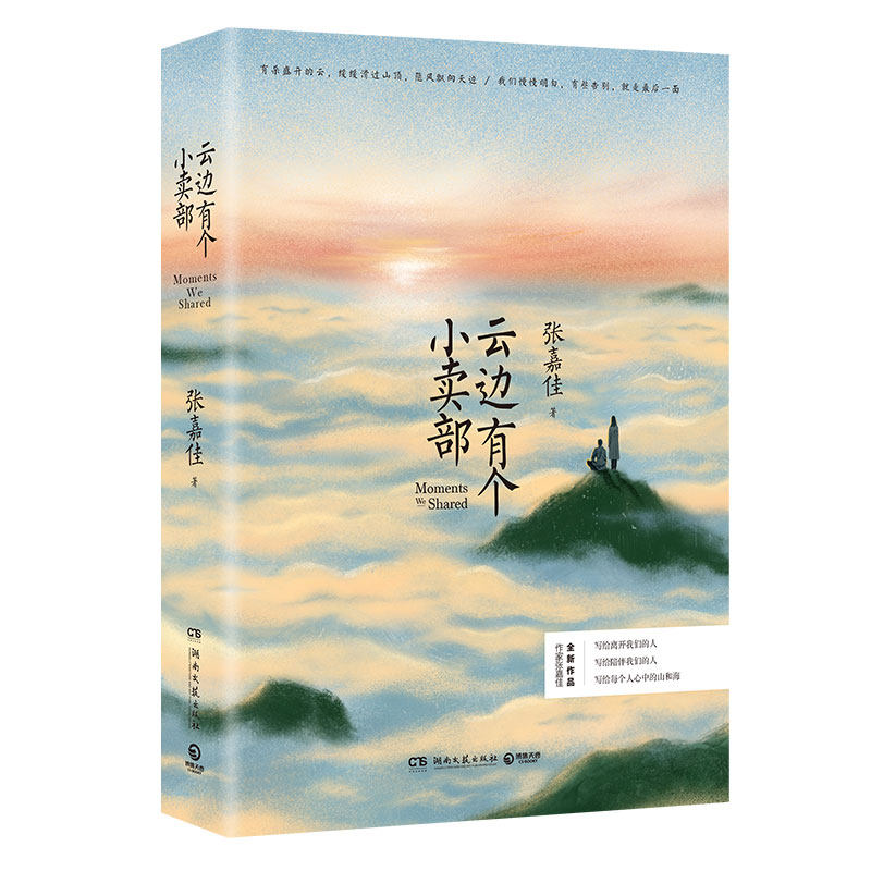 作者独家亲签版云边有个小卖部