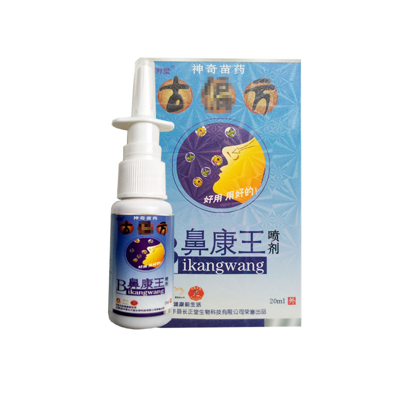 买2送1买3送2 舒养堂鼻康喷剂江西长正堂生物科技 正品保证