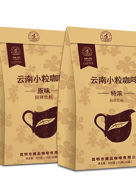 捷品原味特浓云南小粒咖啡