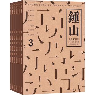 钟山杂志订阅 2026年3月起订阅杂志铺 1年共6期 纯文学小说 汉语文学  文学文摘期刊杂志图书