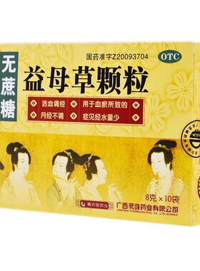 [金鸡]益母草颗粒8g*10袋/盒