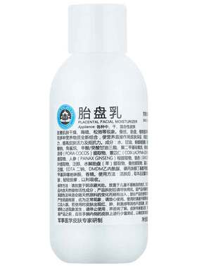 301医院研制提取幼纹胎盘乳液