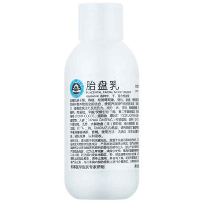 301医院研制提取幼纹胎盘乳液