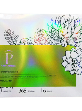 美卡护肤品植物三件套补水保湿