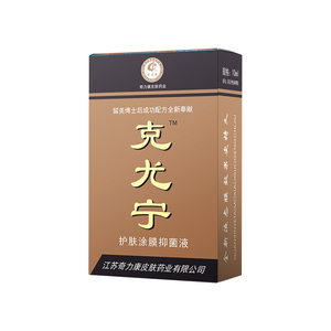 【官方授权】克尤宁奇力康正品护肤涂膜抑菌液