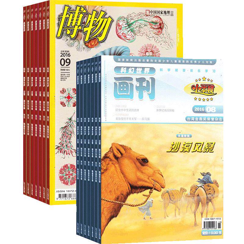 牛顿博物杂志儿童科普组合订阅