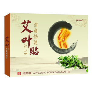 yosum/优香艾叶贴12片/盒保暧穴位贴改善腰腿酸痛颈肩身体护理