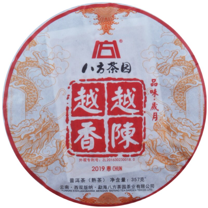 八方茶园越陈越香特级勐海普洱