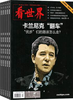 看世界杂志 2026年8月起订阅 1年26期 时事新闻政治军事科技生活感悟环球财经资讯期刊杂志书籍 杂志铺