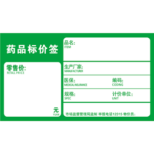 a4绿色药品价格标签药店标价签货架价格牌可打印标签纸激光打印机