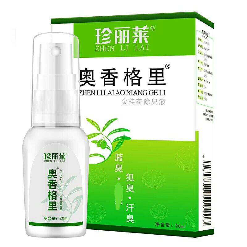 奥香格里买2送1喷雾狐臭腋臭