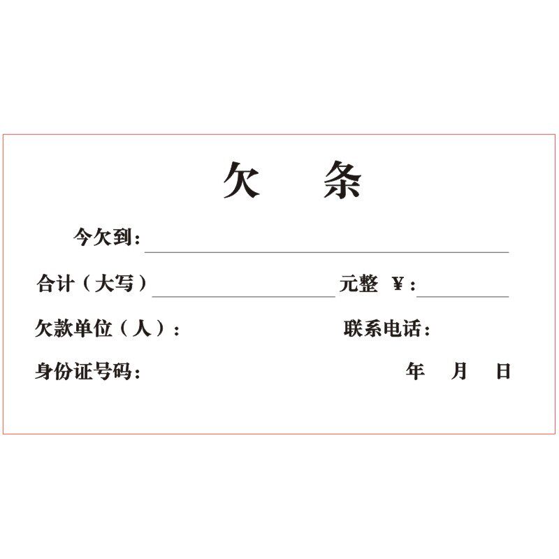 二联个人欠条收据定制10本
