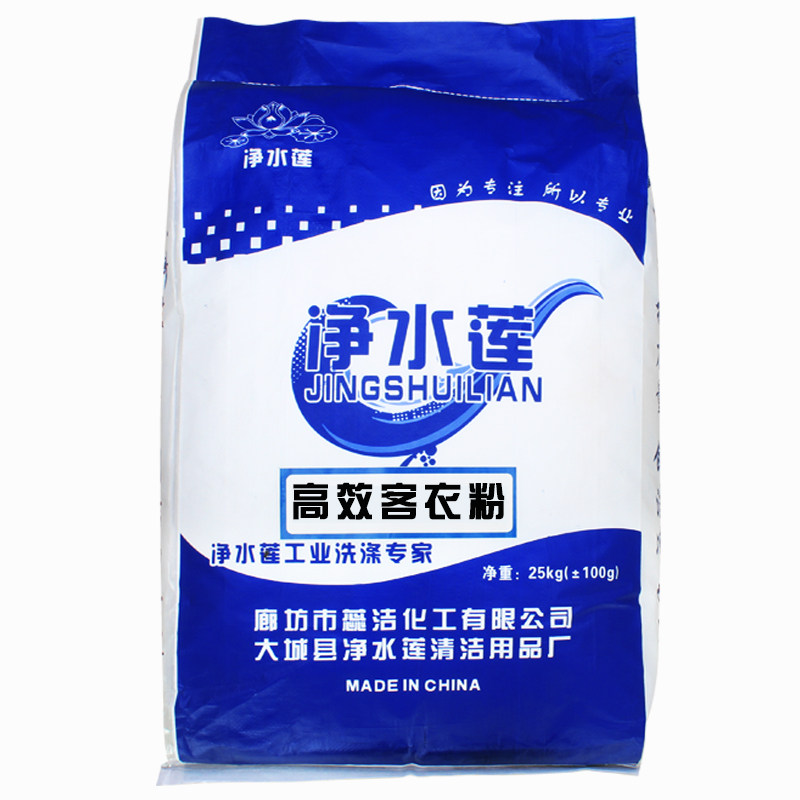 洗衣粉洁彩星酒店用漂白冷水增白