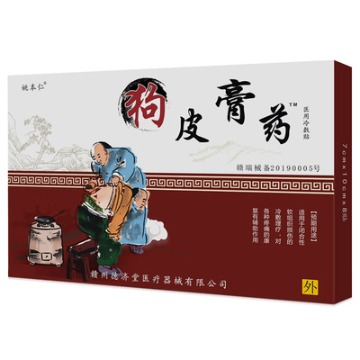 姚本仁狗皮膏药远红外消痛贴关节