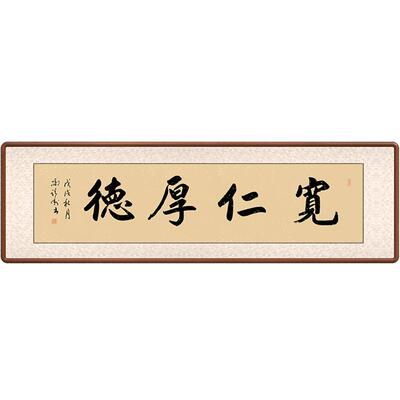 空谷堂仁厚横幅冯跃利书法作品