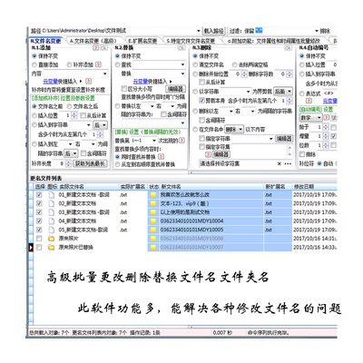 批量高级更改删除替换文件夹名 文件办公小软件工作提速助手应用