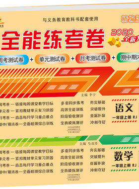 一年级上册试卷全套小学生
