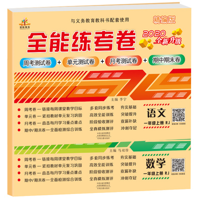 一年级上册试卷全套小学生