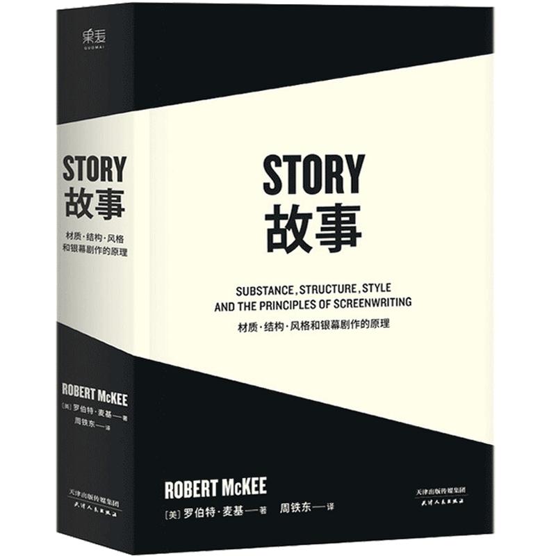 story故事书材质结构风格银幕剧作的原理编剧书电视艺术新华书店