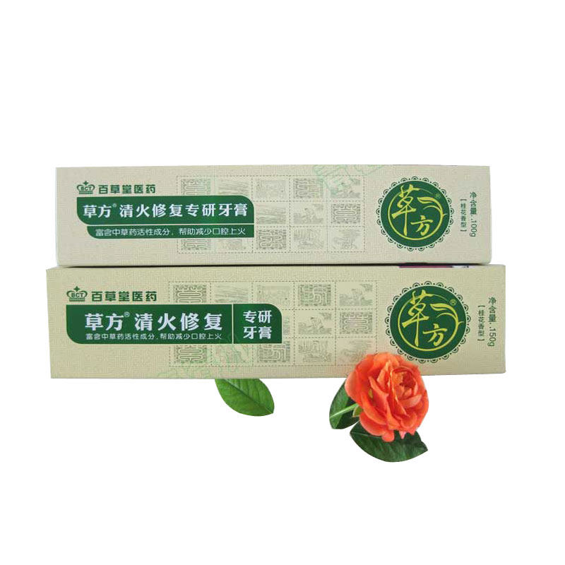 两支中草药清火祛口臭去黄渍牙膏