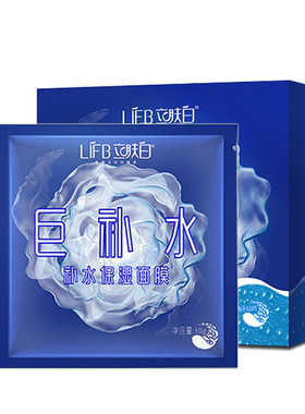 立肤白深补水保湿面膜补水保湿