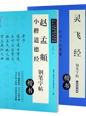卢中南灵飞经楷书教程钢笔字帖
