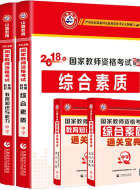 山香中学教资2026下半年考试资料中学教师证资格教材真题试卷初中高中中职教师资格证香山广东山东河南河北浙江甘肃四川福建安徽省