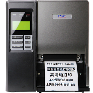 TSC工业条码打印机MA3410P不干胶合格证贴纸试管亚银铜版裁剪剥离