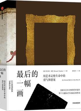 的一幅画 用艺术定格生命中的勇气和恩宠 贝尔纳尚巴 著