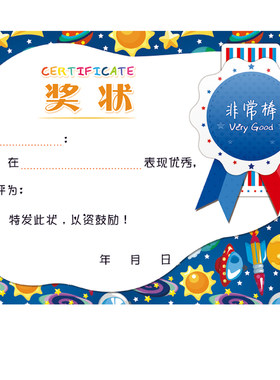 a4太空奖状纸卡通幼儿园小学证书