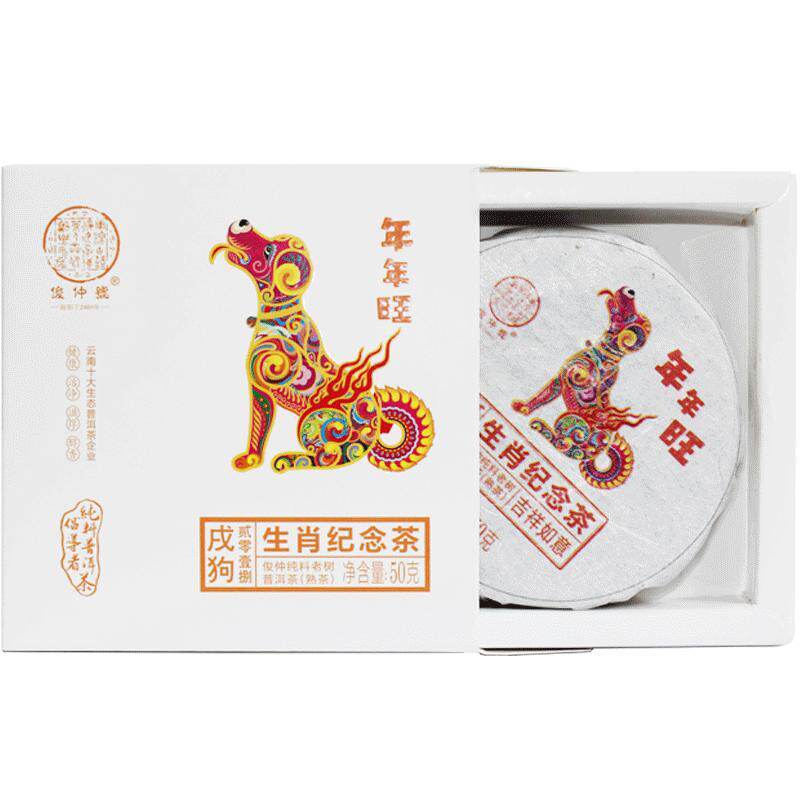 纪念饼普洱茶熟茶俊仲号