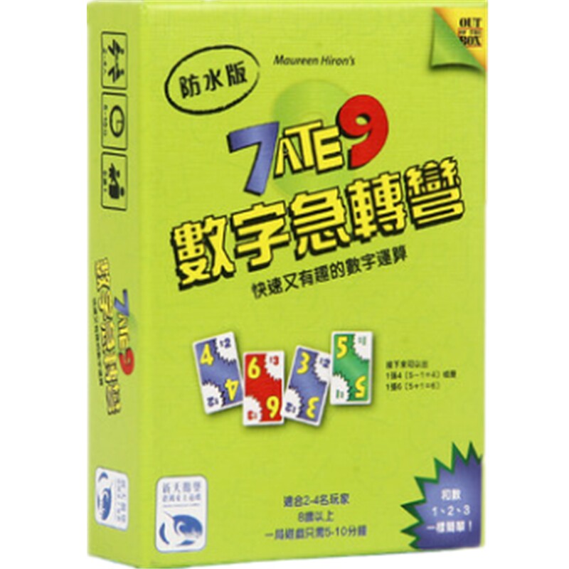 数字急转弯 7吃9 儿童卡牌桌游亲子益智数学思维礼物玩具游戏聚会