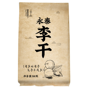 永泰李干500gx5袋李子干福建特产酸甜袋装原味酸酸的芙蓉李干