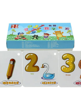 认数字幼儿园小孩子塑料教具卡片