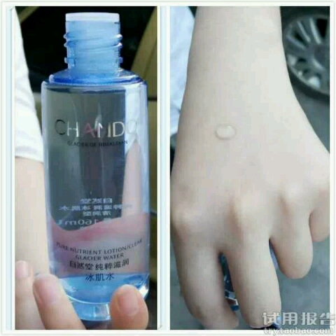 自然堂雪域冰肌水（清润型）