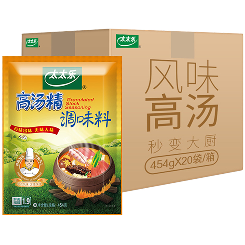 太太乐高汤精454g*20袋整箱调味品调味料批发调味餐饮商用多袋装