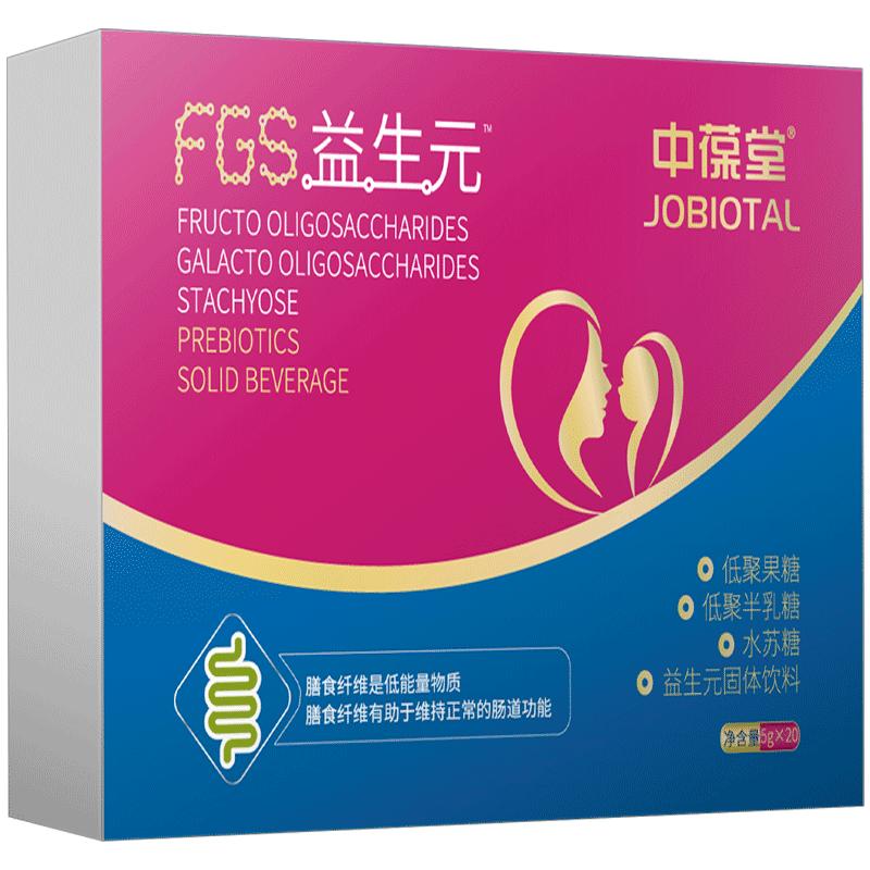 到手5盒中葆堂FGS益生元菌可搭清肠低聚果糖粉成人儿童菊粉水苏糖