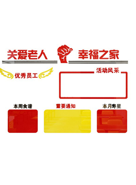 孝敬父母养老院墙贴亚克力