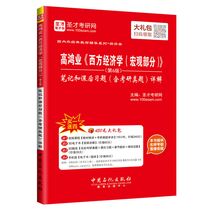 高鸿业西方经济学微观宏观部分