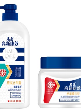 止痒广东高新康效酮康泰克洗发剂