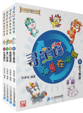 大中华寻宝记脑筋急转弯系列恐龙