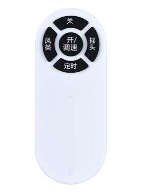 适用格力电风扇遥控器