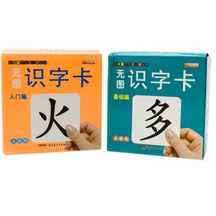 【老师推荐】幼儿识字卡片全套 幼儿园基础启蒙早教宝宝看图识字卡学龄前儿童认字卡小孩汉子汉字宝宝书识字大王学字学前认字教材