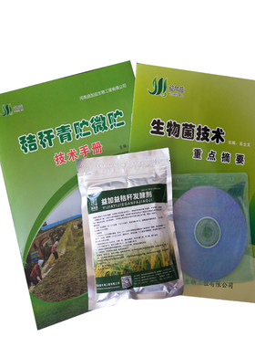 青贮玉米发酵剂养殖秸秆饲料