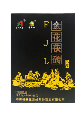 湖南特产安化黑茶 张家界土特产正品峰角岭黑砖茶金花伏砖黑砖茶