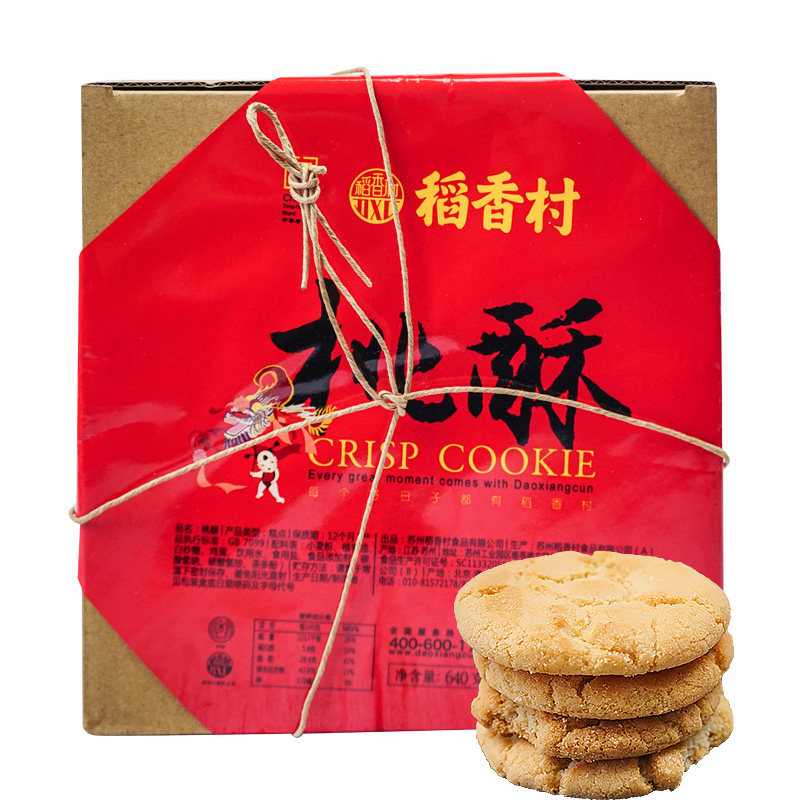 稻香村桃酥640g传统糕点特产合核桃酥饼干小吃茶点心零食整箱北京