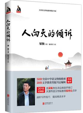 人向天的倾诉 新版
