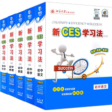 新ces学习法初中五科全科优能赶2