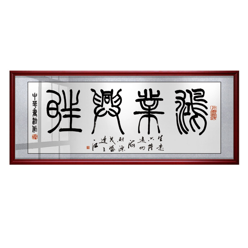 办公室开业牌匾励志客厅装饰画