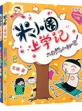 米小圈上学记二年级注音版全套